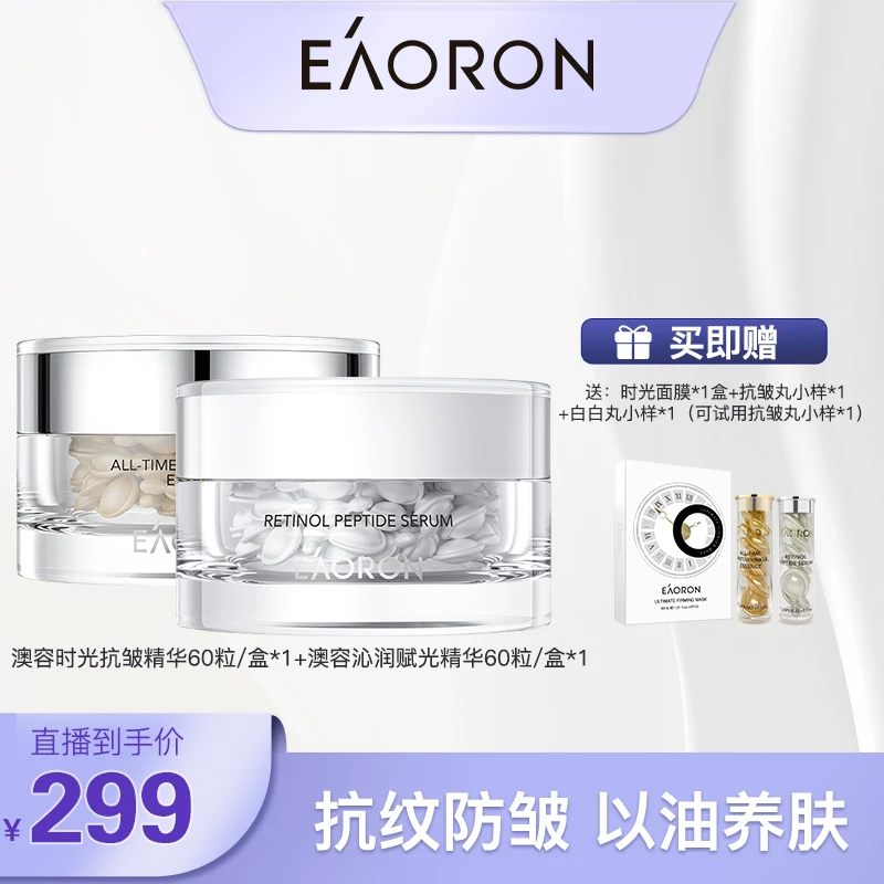 EAORON澳容时光抗皱精华+赋光精华组合-LB