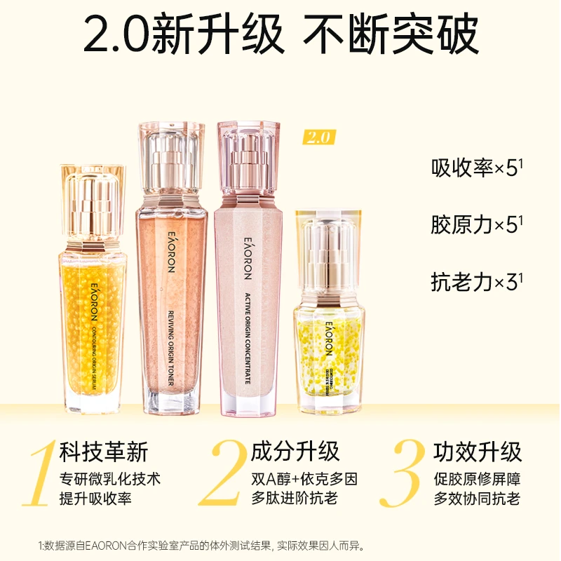 eaoron澳容新珠珠2.0系列源臻精华套装-dr