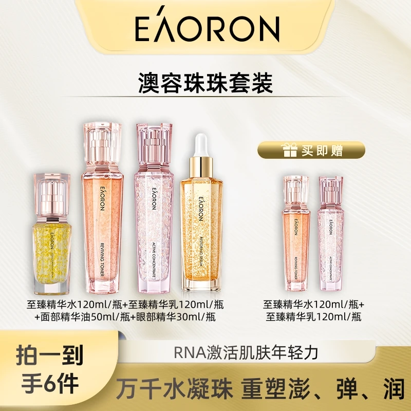 【遥望精选】EAORON珠珠系列至臻精华四件套-tz