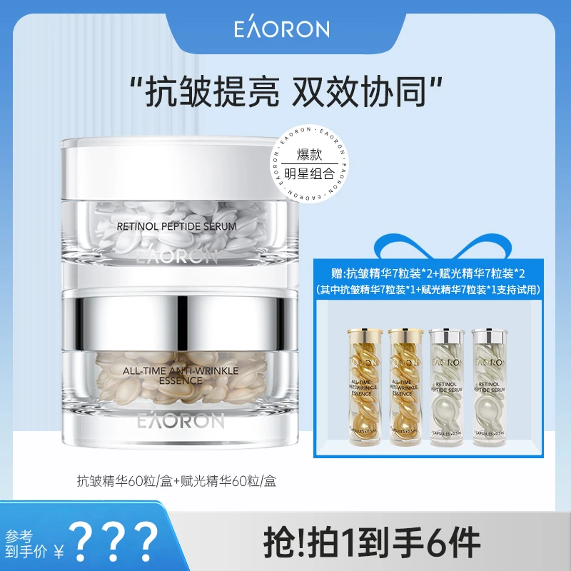 EAORON澳容沁润赋光精华单瓶装+时光抗皱精华单瓶装-dr