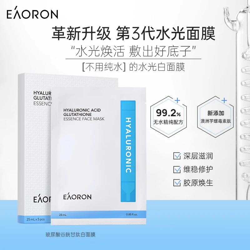 eaoron澳容玻尿酸谷胱甘肽水光面膜-LB