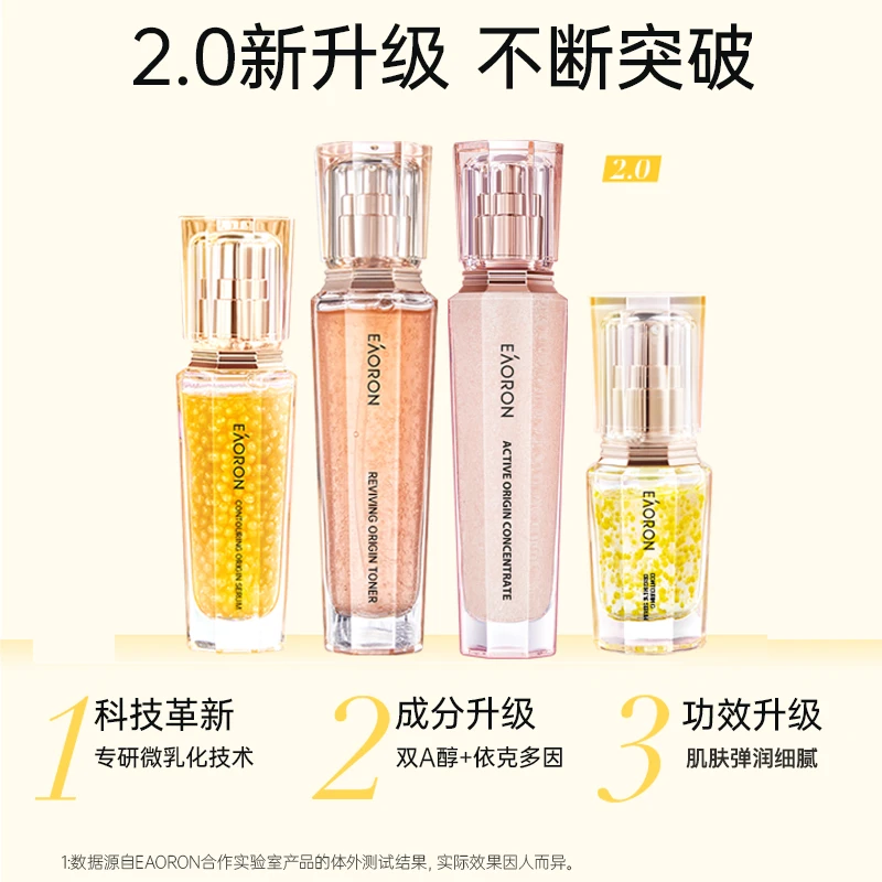 澳容EAORON新珠珠系列源臻精华套装-LB