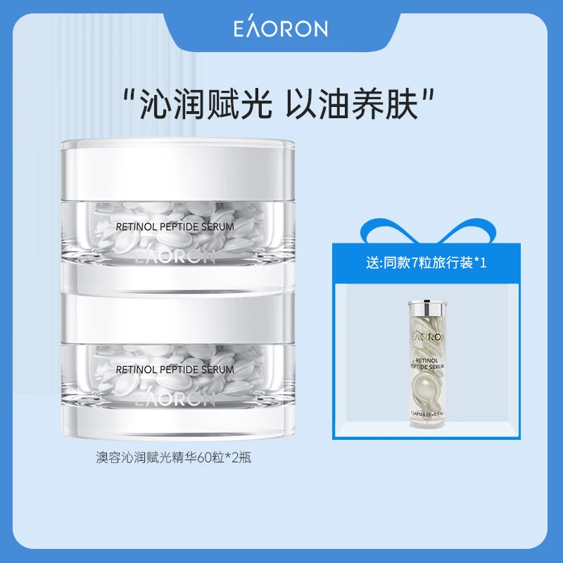 EAORON澳容沁润赋光精华滋养修护维稳透亮面部护肤胶囊60粒/盒-QT