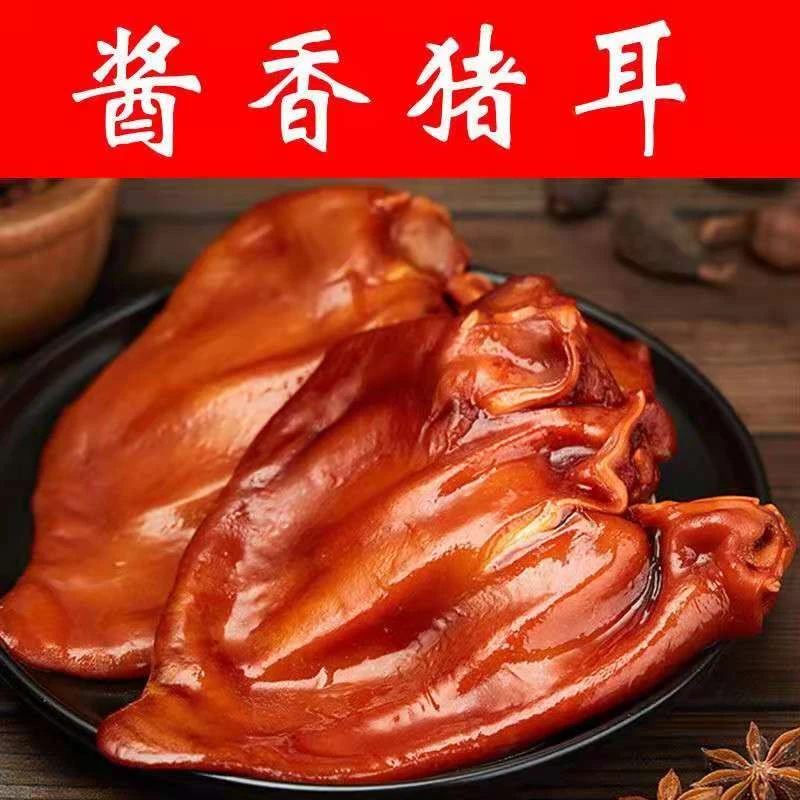 五香卤猪耳朵熟食批发真空包装开袋即食香猪耳朵200g卤味熟食团购