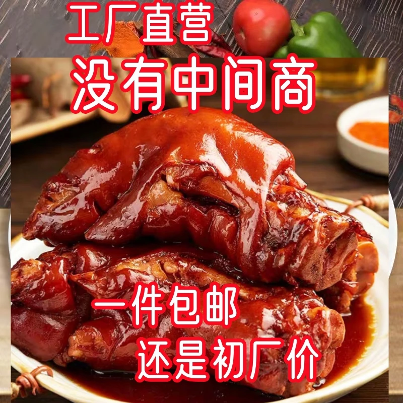 五香酱香卤猪蹄营养精选零食下酒菜开袋即食猪蹄新鲜食用细腻常温