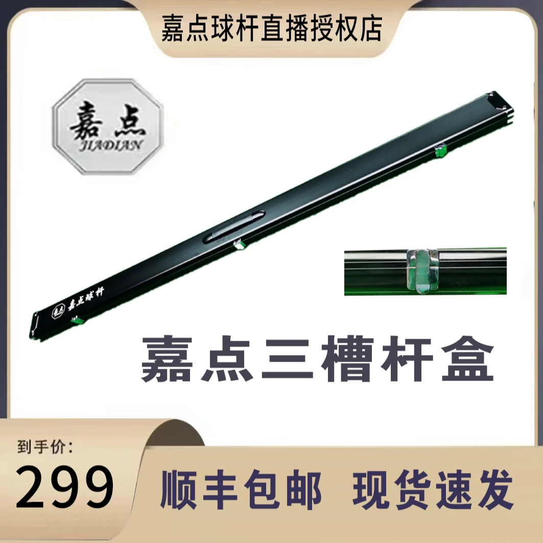 嘉点嘉点三槽杆盒