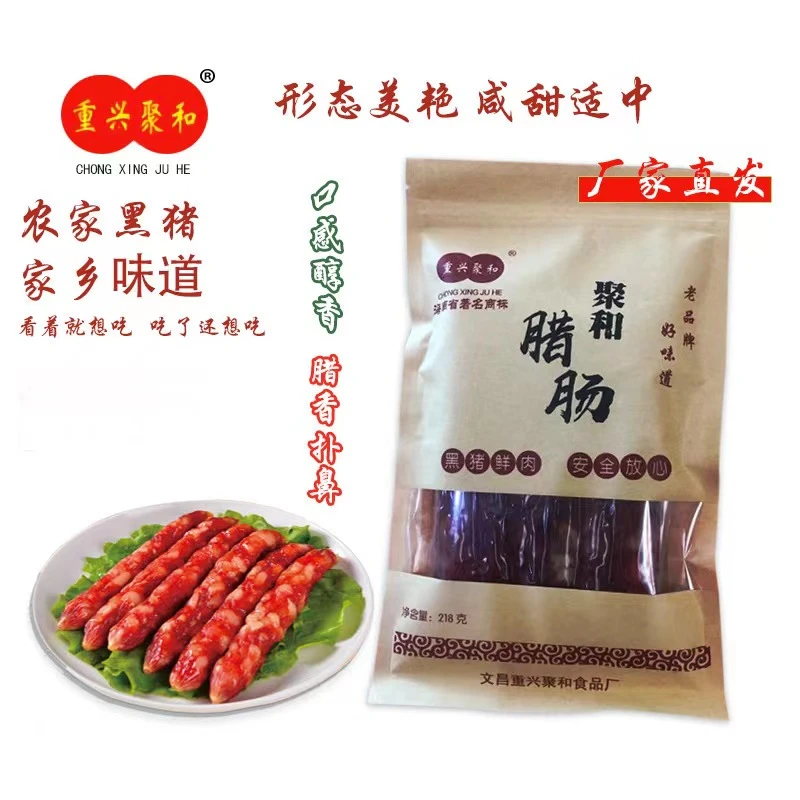 海南农家正宗品质黑猪腊肠私厨风干肉香腊肠咸甜食用香肠218g包邮