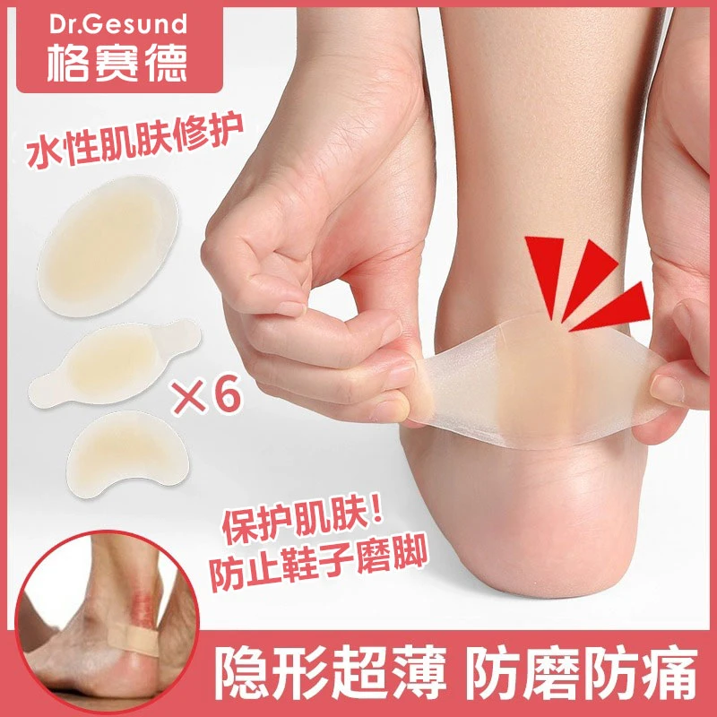 防磨脚神器后跟贴高跟鞋硅胶皮鞋脚趾鞋子足帖隐形胶带磨脚贴