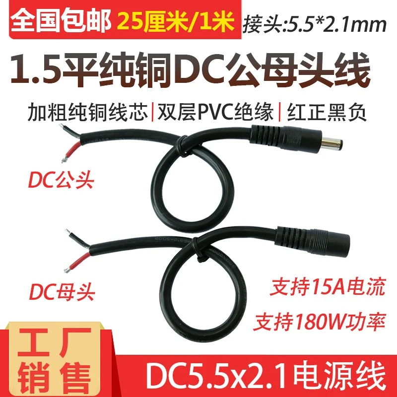 1.5平方大功率DC5.5-2.1连接线9V/12V15A电源DC公母头延长线14awg