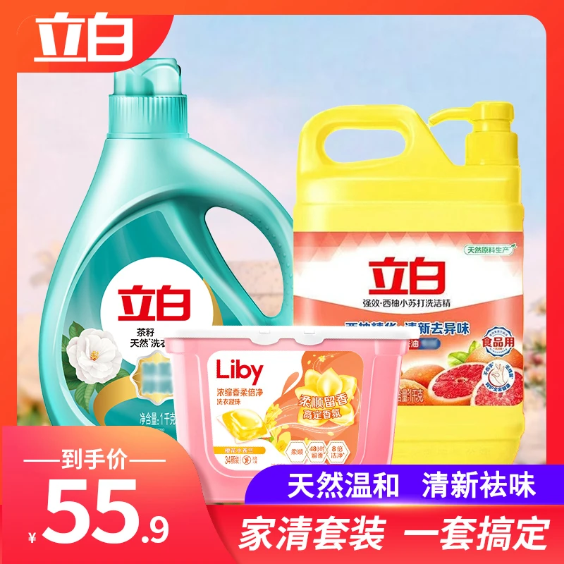 立白家庭清洁套装家清套装一套搞定深层清洁强效家用清洁三件套