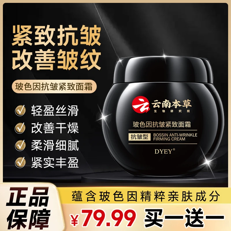 [专攻抗皱-到手2瓶]DYEY玻色因多肤抗皱全脸精华霜紧致通用嫩肤霜