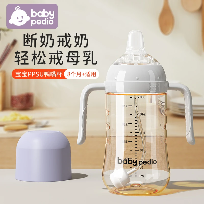 baby pedic断奶戒奶奶瓶鸭嘴杯8个月以上喝水喝奶防呛防胀气耐摔