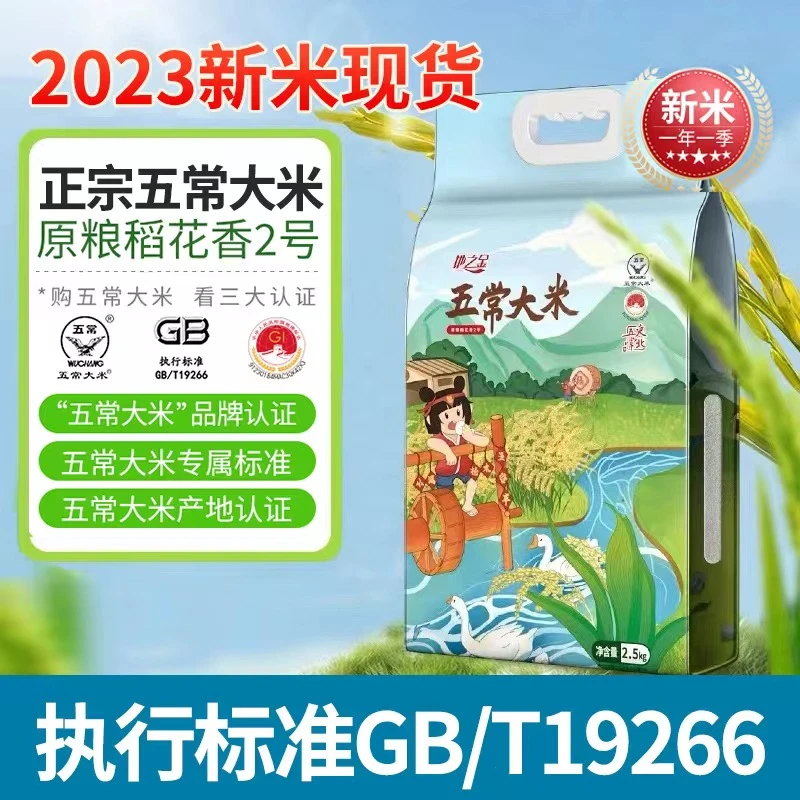 五常大米10斤20斤【2023年新米】原粮稻花香2号米香软糯黑土地现磨