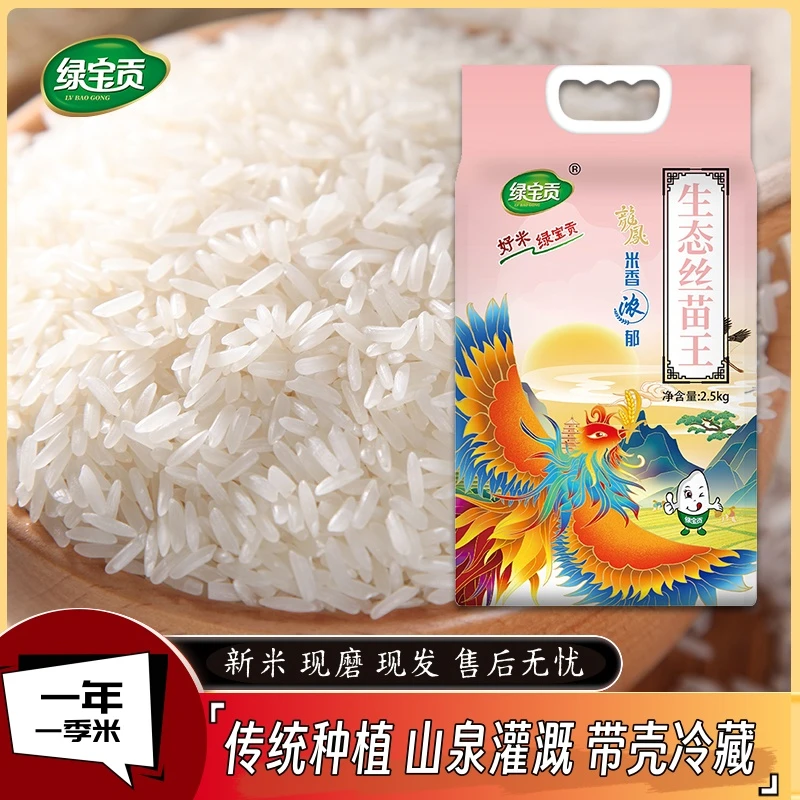正宗长粒丝苗香米新鲜真空包装长粒香优质米现磨大米热销第一名