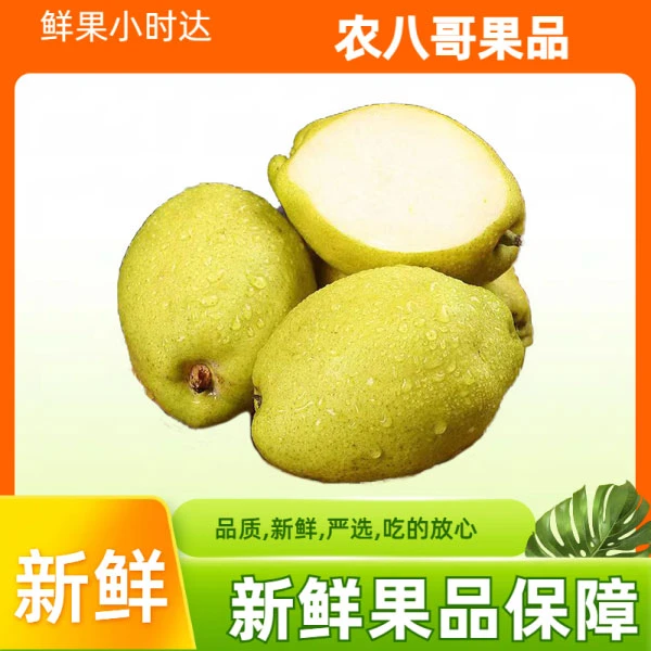 【皮薄汁多】新疆库尔勒香梨2斤