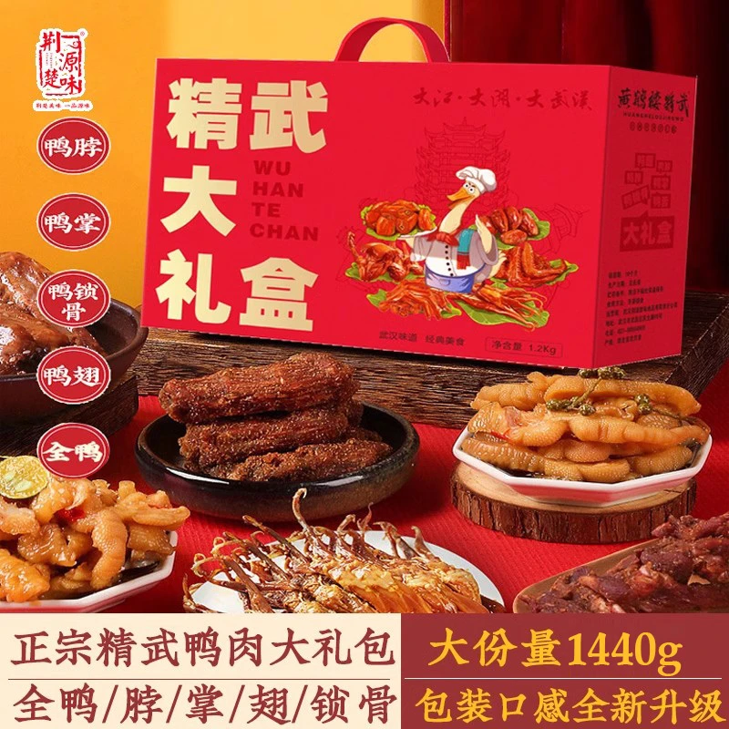 精武汉鸭脖小零食手撕卤香即食麻辣味鸭翅掌锁骨酱板大礼包1440g