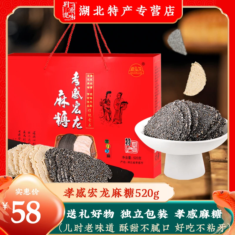 孝感麻糖湖北特产黑白芝麻糖老少皆宜糕点礼盒装送礼长辈零食小吃