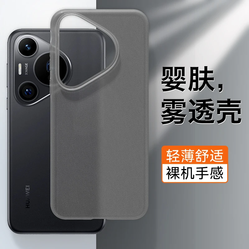 适用于华为Pura70Pro+手机壳保护壳P70Pro超薄磨砂防指纹裸感壳