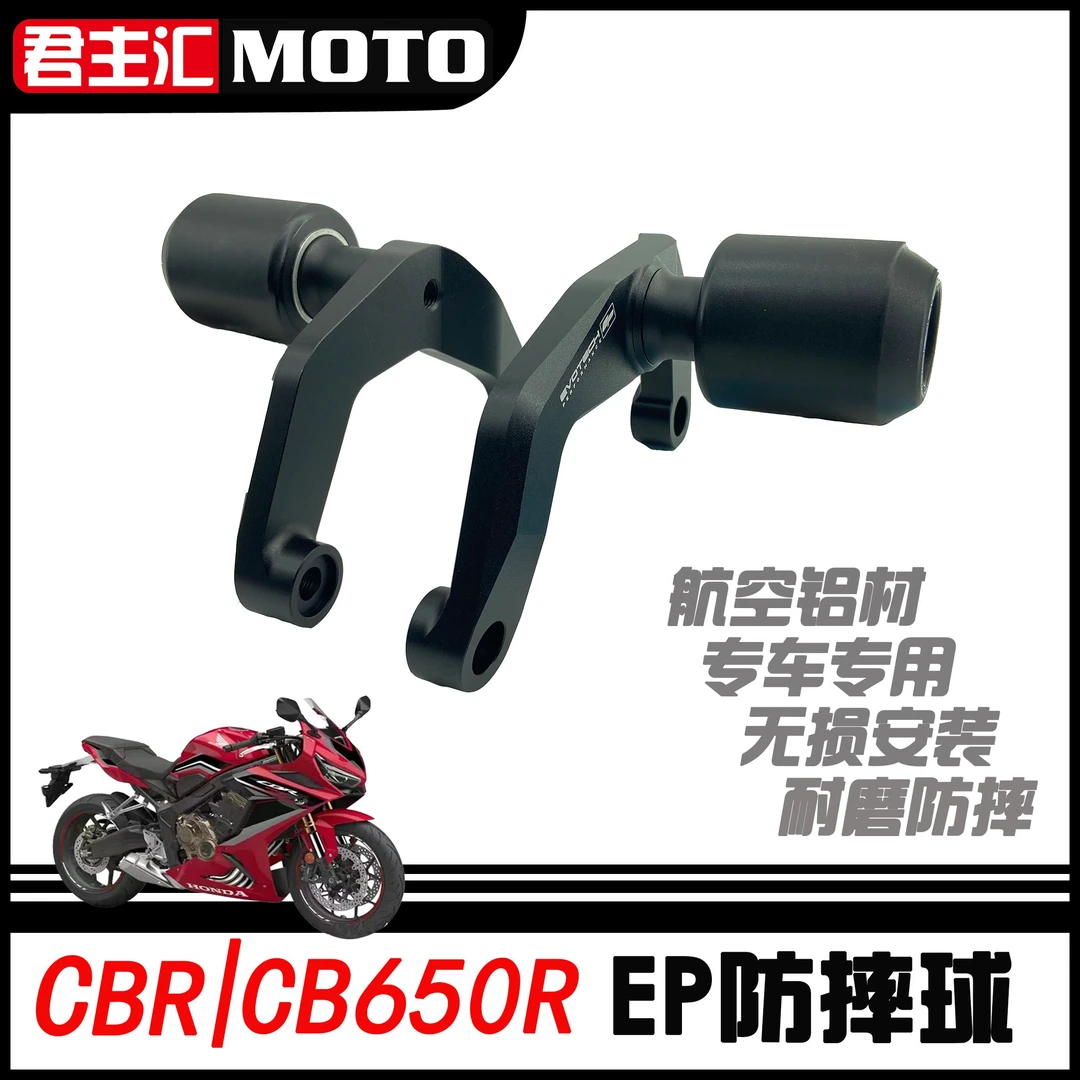 本田CBR650R CB650R 专用防摔球 车身防摔 EP防摔