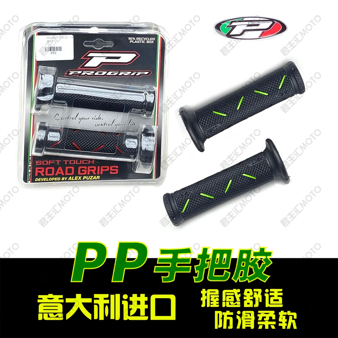 意大利进口川崎本田阿普利亚PROGRIPMOTOGP同款PP手把胶手把套