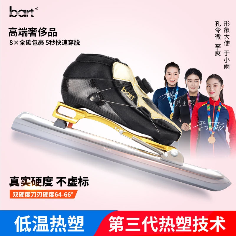 bart速滑鞋竞速鞋高端专业全碳纤维奢侈带纽扣速度定位脱位冰刀鞋