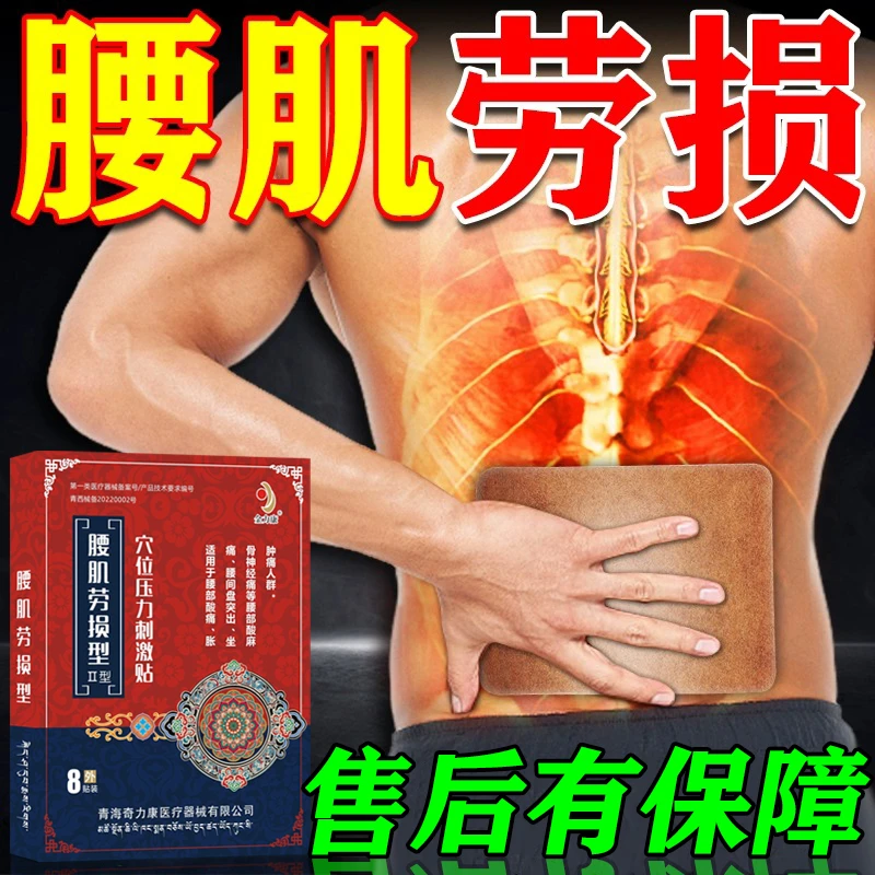 金力康腰肌劳损型穴位压力刺激贴腰酸背痛腰肌劳损直不起扭伤贴膏