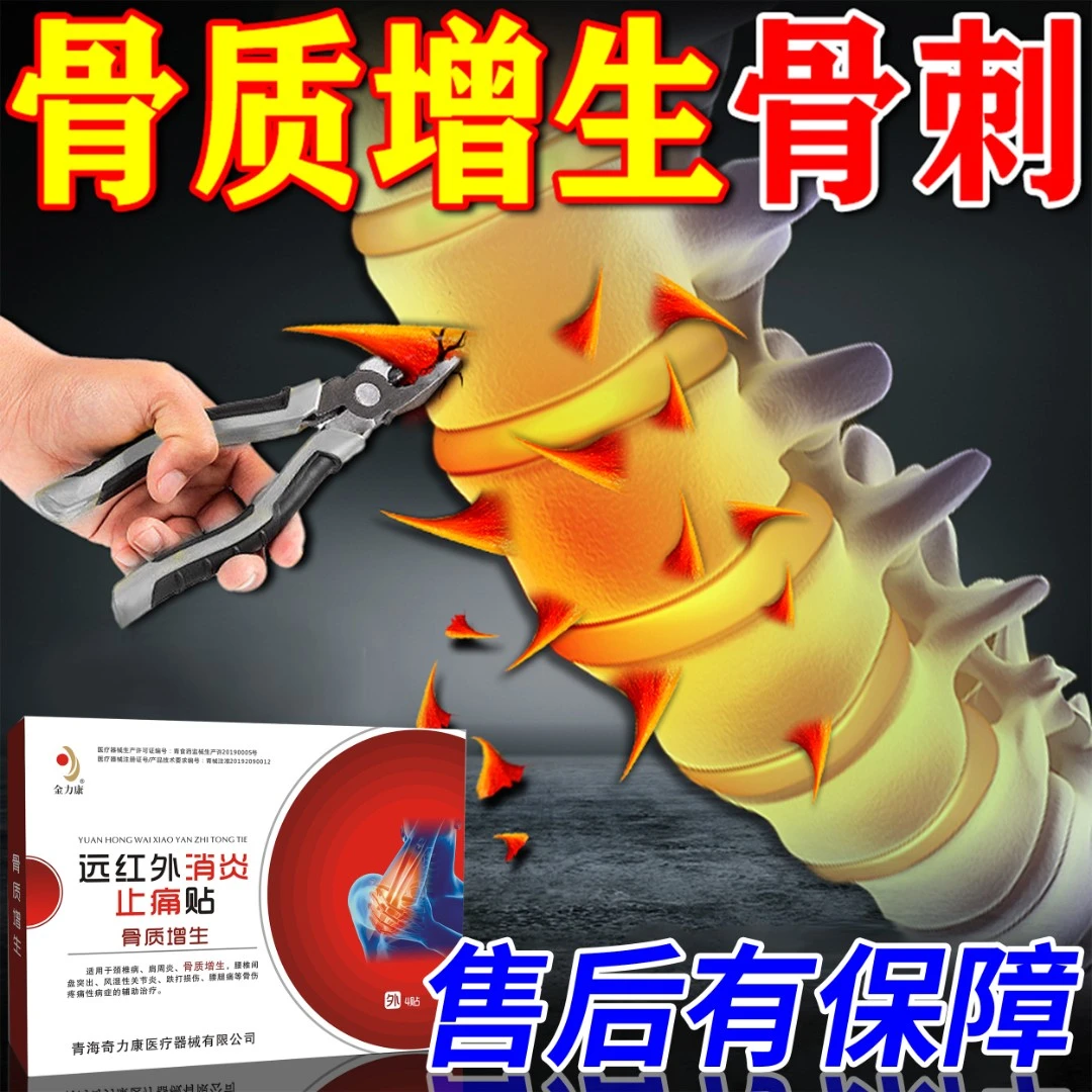 金力康远红外消炎止痛贴骨质增生贴膏颈椎腰椎足跟骨刺疼痛贴膏