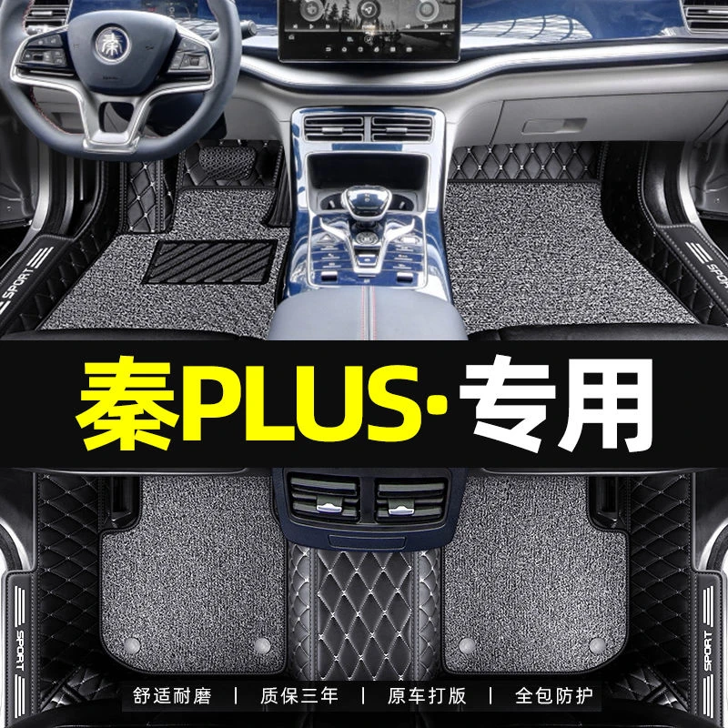 适用于适用比亚迪秦plusdmi脚垫全包围2021款秦plus ev专用新能用