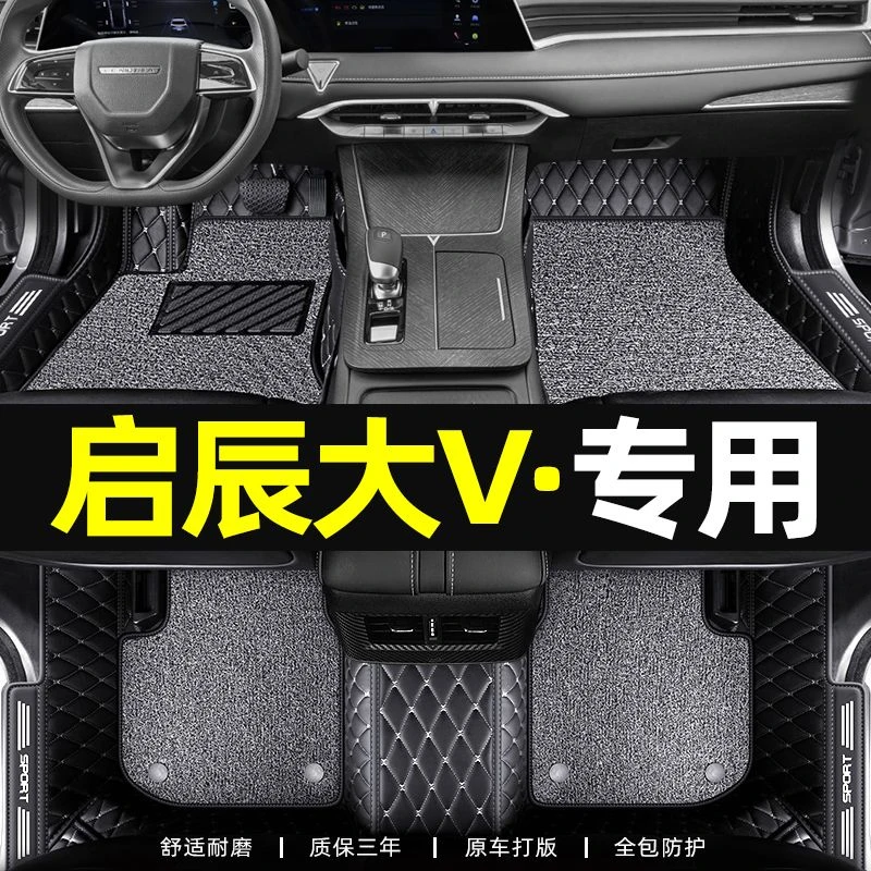 适用于适用于2021款东风日产启辰大v专用汽车脚垫全包围大v脚垫内
