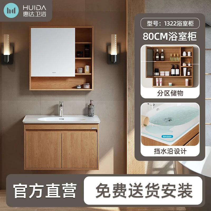 惠达1322浴室柜组合洗手脸台柜组合卫生间洗漱台简约现代浴室柜