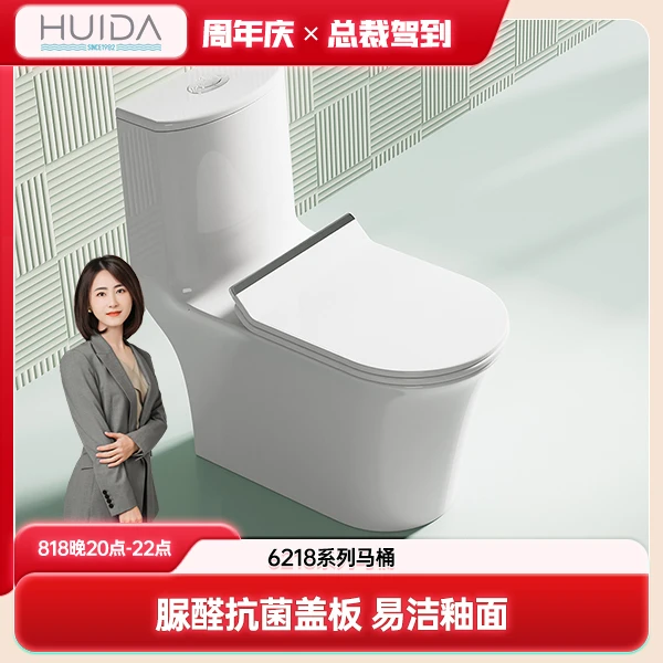 【总裁专享】惠达6218脲醛加宽座圈大冲力喷射虹吸式连体坐便器