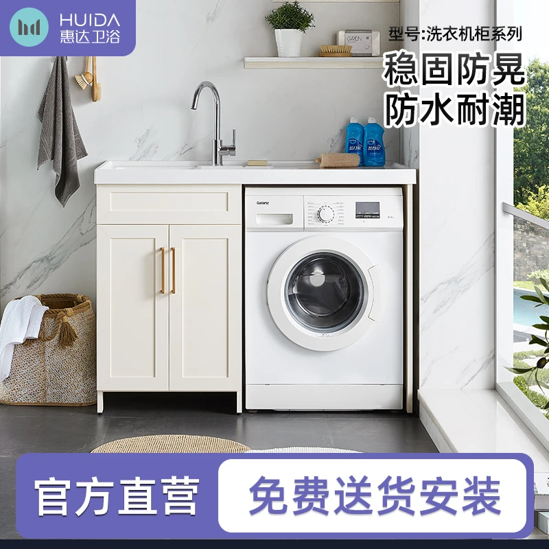 惠达卫浴官方新品洗手盆一体柜现代简约铝合金阳台洗衣机柜组合