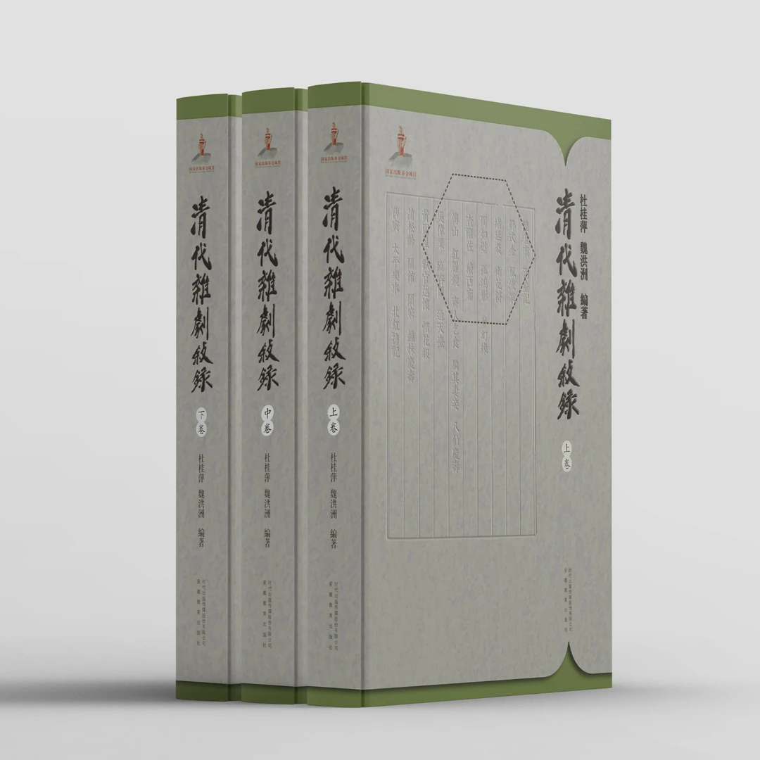 清代雑剧叙録