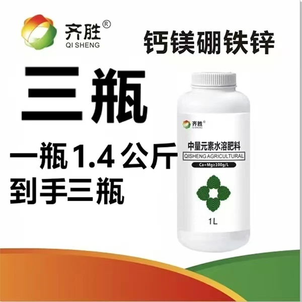 齐胜正品钙镁硼铁锌叶面肥转色防裂增甜转色防缺素发黄叶厂家直发