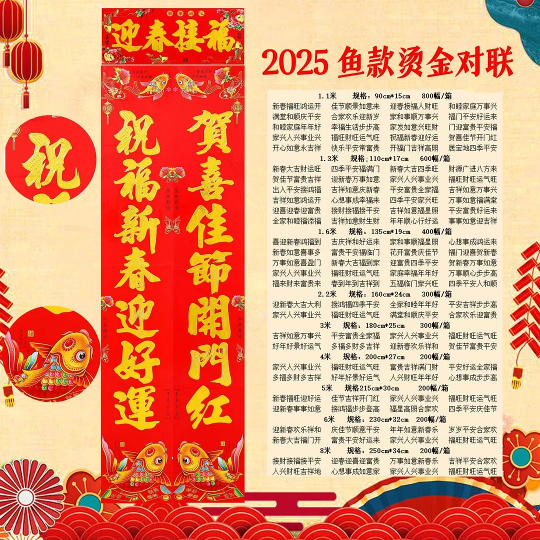 2025蛇年新款对联新年金字黑字春联过年年货年画春节装饰用品批发