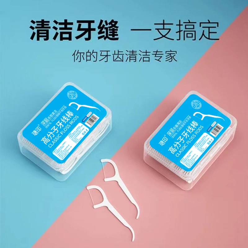 一次性牙签牙线便携牙线盒牙线50支盒装超细牙线棒牙签弓形便携盒