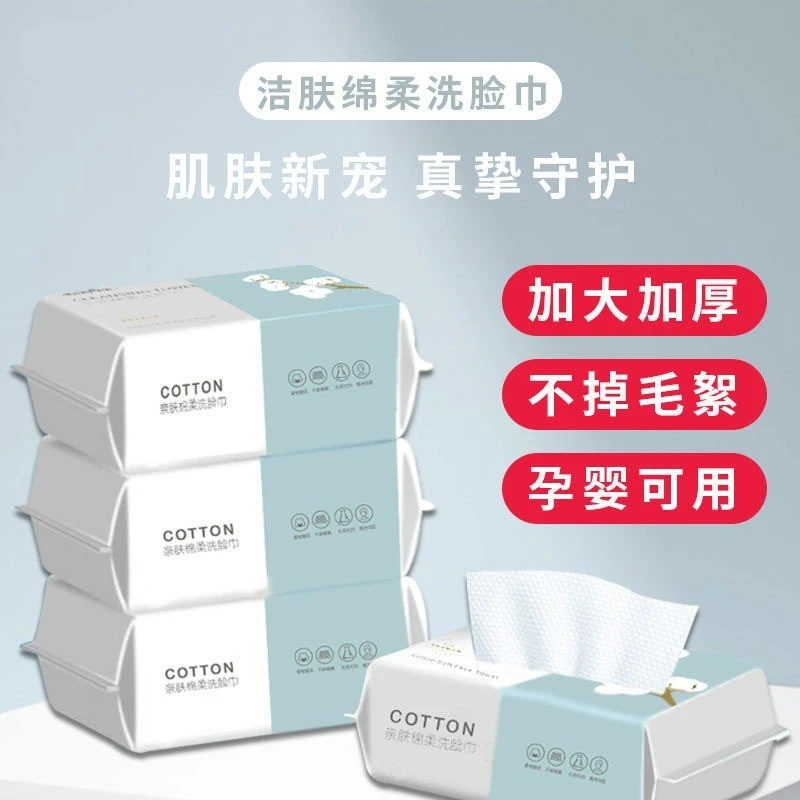 一次性洗脸巾棉柔巾加厚珍珠纹卸妆洁面巾抽取式毛巾干湿两用化妆