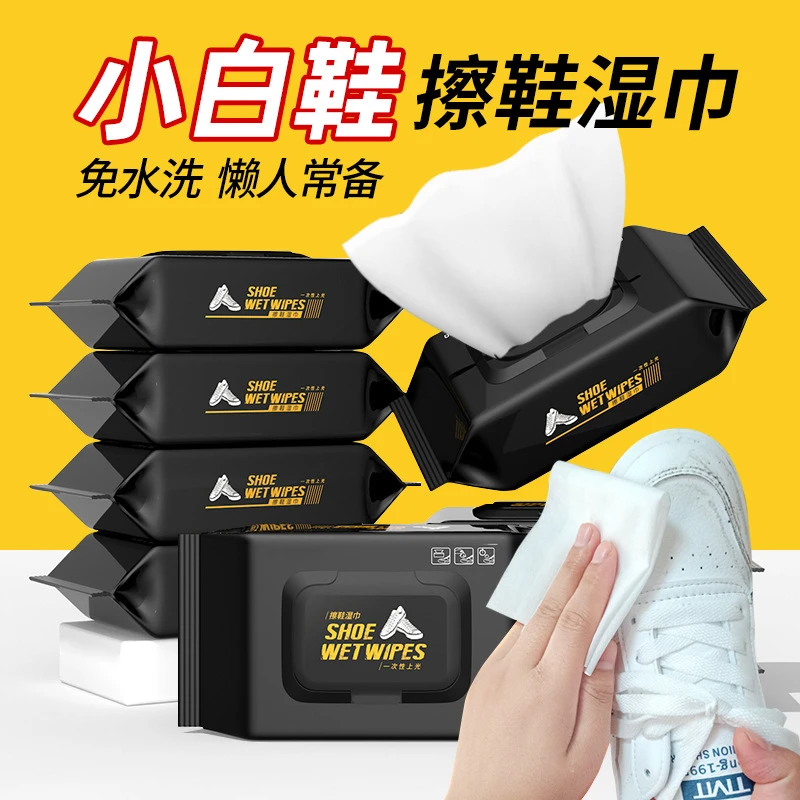 擦鞋湿巾小白鞋清洗神器一擦白运动鞋皮鞋免洗去污去黄清洁湿巾