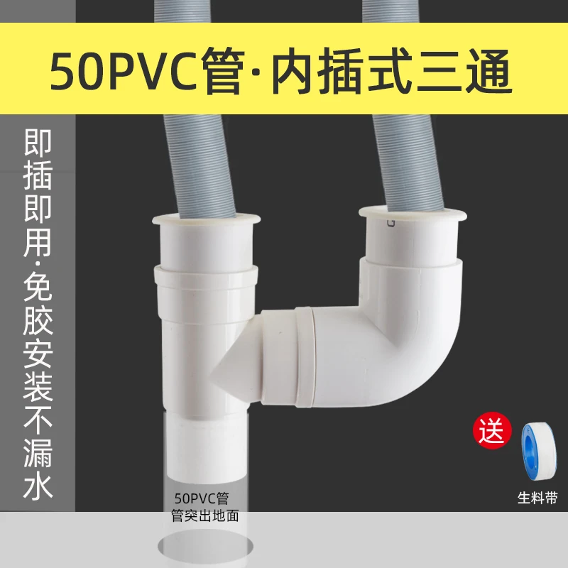 suen/苏恩卫浴50PVC管大理石洗衣池洗脸盆双盆下水三通排水接头