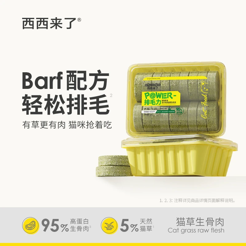 【积分兑换】29.9元＋299积分兑猫草饼生骨肉100g