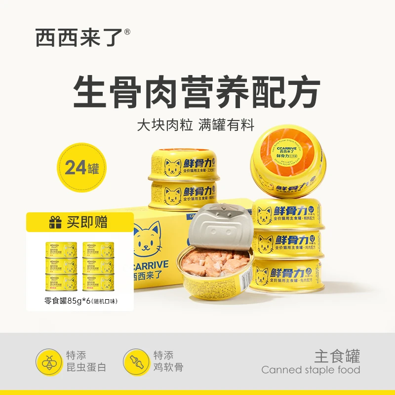 【达人专享】西西来了鲜骨力猫咪主食罐头全价生骨肉幼猫成猫宠物