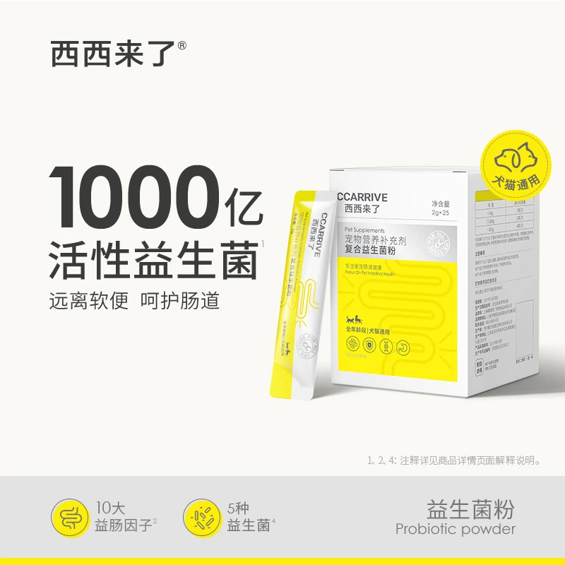 西西来了宠物复合益生菌粉猫咪狗狗通用2g*25呵护肠道远离软便
