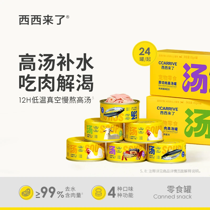 【达人专享】西西来了零食猫罐头85g*24猫咪营养猫零食高汤罐头罐装