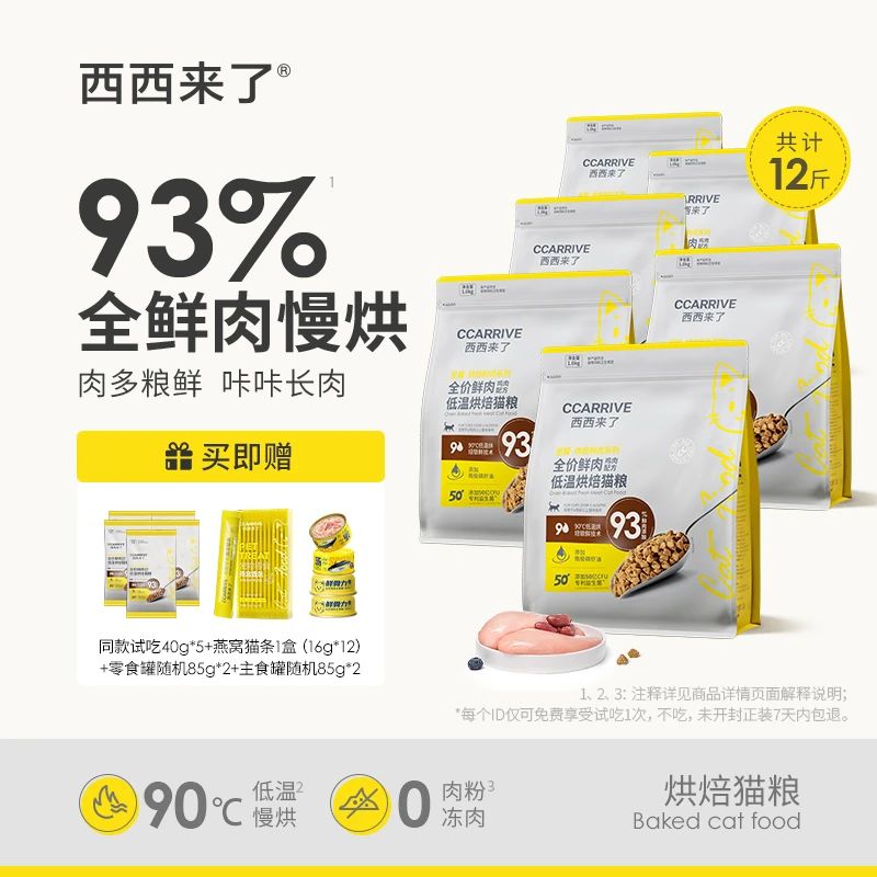 【鲜肉烘焙粮6袋】西西来了全价鲜肉低温烘焙猫粮 鸡肉味成幼猫