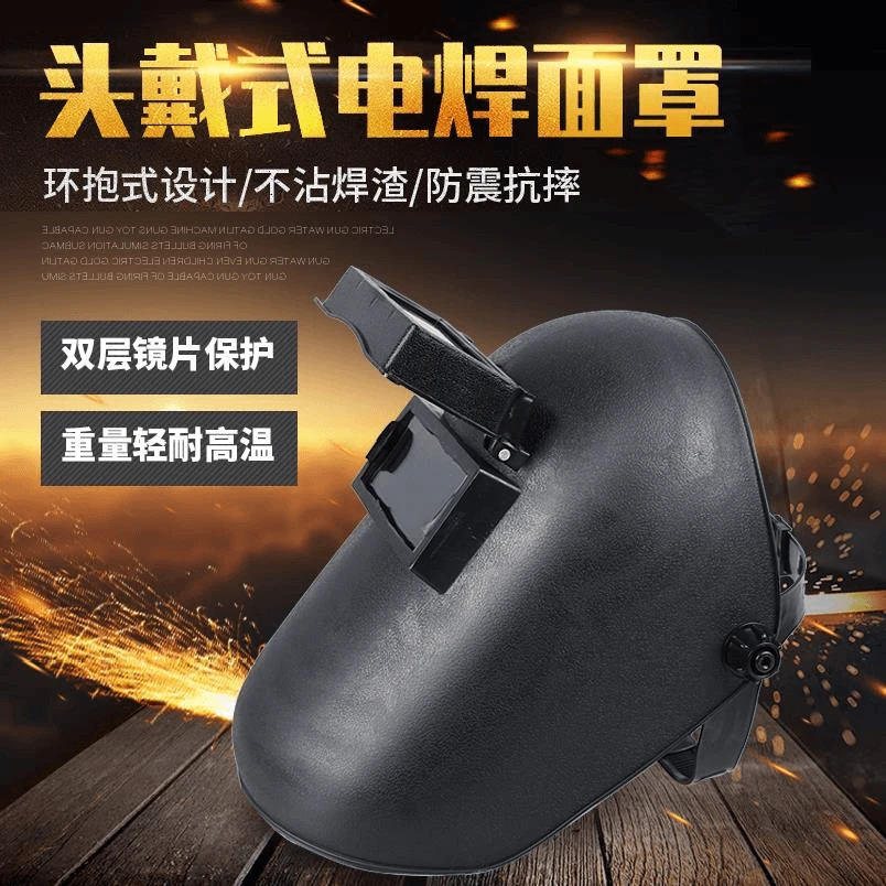 五金作业工具防护电焊帽防风镜片