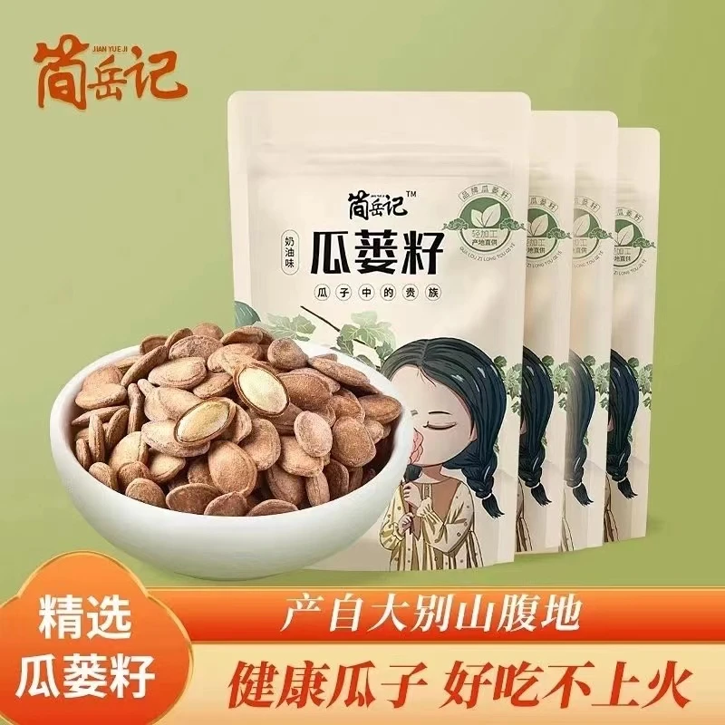【简岳记奶油味瓜蒌子】手工甄选大颗粒新鲜瓜蒌子手工现炒坚果炒货