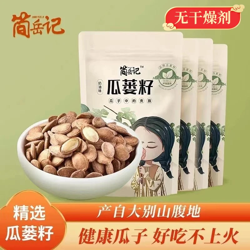 简岳记手工甄选大颗粒瓜蒌子现炒奶香大礼包椒盐味奶油味小瓜子