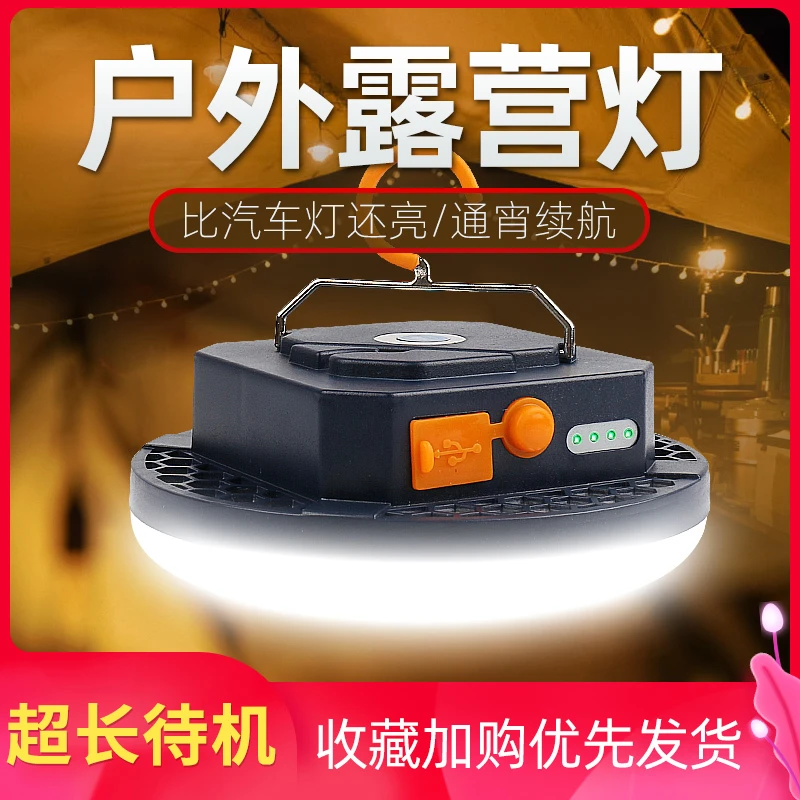 应急照明充电灯超亮夜市摆地摊led家用式移动停电露营灯户外篷灯