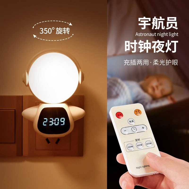 宇航员遥控小夜灯护眼儿童房间婴儿喂奶睡眠男孩卧室插电款床头灯