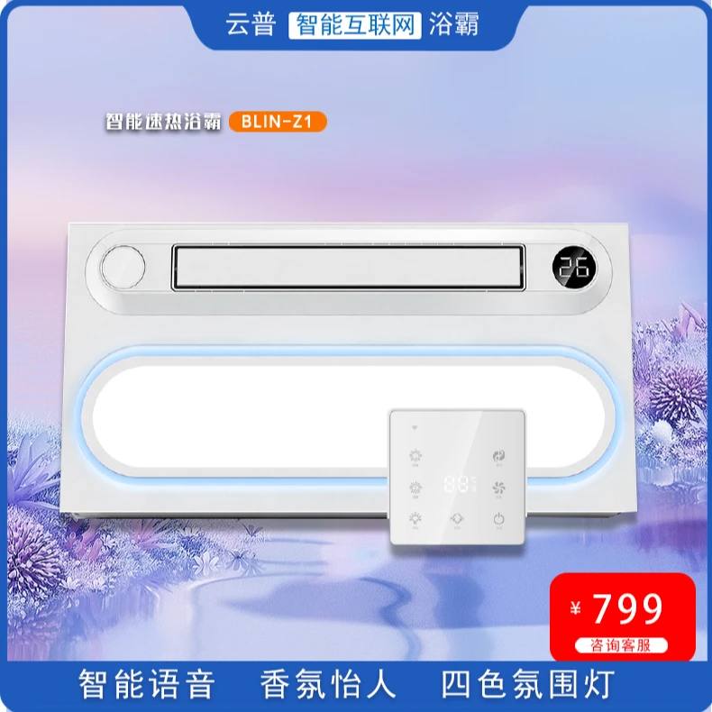 云普风暖浴霸集成吊顶风暖型浴室卫生间多功能取暖BLIN-Z1暖风